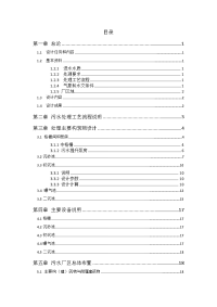 某市日处理量为12万m3 污水处理厂工艺设计