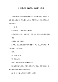 大班数学《我的小闹钟》教案