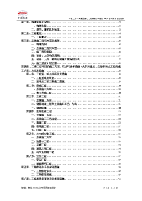 肃州至酒泉卫星发射中心一级公路工程建设项目房建工程施工组织设计(最终)