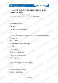 初中数学整式及其加减单元测试人教版