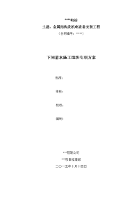 土建、金属结构及机电设备安装工程下闸蓄水施工组织专项方案