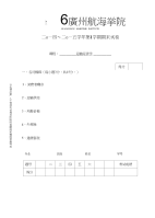 运输经济学基础201X12运输经济学A卷