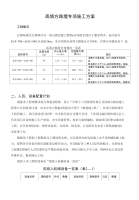 施工方案-雨季--高填深挖路基施工技术方案