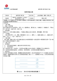 二期地下室基础大体积混凝土施工技术交底