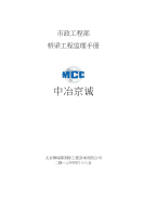 市政桥梁工程监理工作手册(石家庄项目)