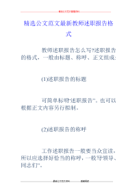 教师述职报告格式