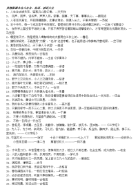 苏教版课本语文名人名言、必背古诗等