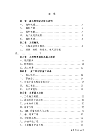 x中心医院迁扩建工程（一期）医院施工组织设计