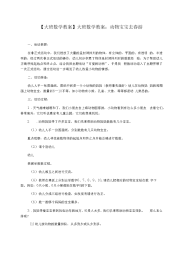 【大班数学教案】大班数学教案：动物宝宝去春游