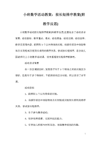 小班数学活动教案：按长短排序教案(附教学反思)