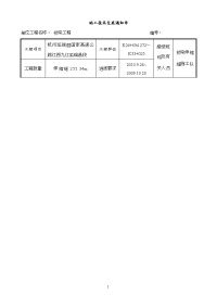 桥梁伸缩缝施工技术交底大全