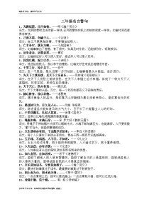 三年级名言警句教学资料.doc