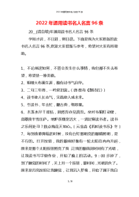 2022年通用读书名人名言96条