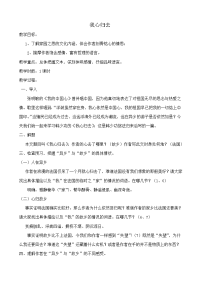 高中语文我心归去教案2 苏教版 必修1 教案