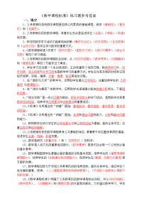 小学数学新课程标准练习题