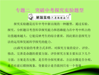 【南方新中考】2013年中考生物复习 专题二 突破中考探究实验题型课件 新人教版