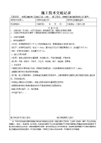 水泥混凝土面层施工技术交底记录