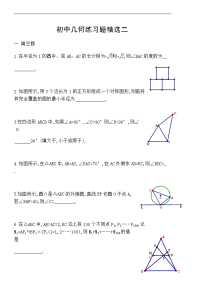 初中几何练习题精选二