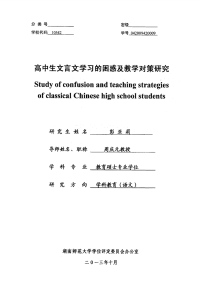 高中生文言文学习的困惑及教学对策研究