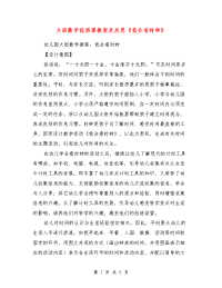 大班数学优质课教案及反思《我会看时钟》