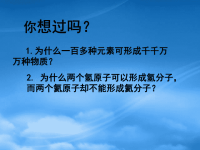 高中化学 化学键课件 新人教必修2