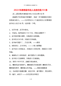 2022年通用读书名人名言合集93条