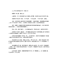 江苏高考满分作文：境由心生.doc