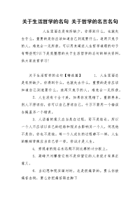 关于生活哲学的名句 关于哲学的名言名句