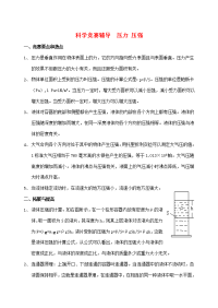 初中科学竞赛辅导练习 压力 压强 试题