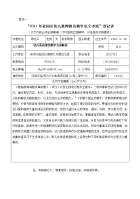 周红云论文：幼儿英语课堂教学方法略谈