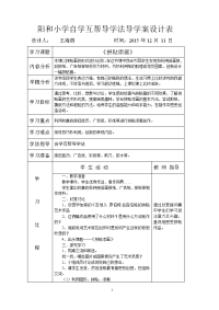 阳和小学自学互帮导学法导学案设计表