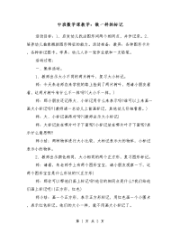 中班数学课教学：做一样的标记