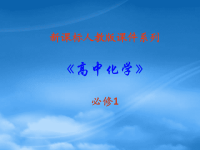 高中化学 《硫酸、硝酸和氨》课件 新人教必修1