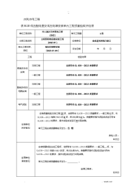 水利水电工程-低压控制柜安装质量评定表