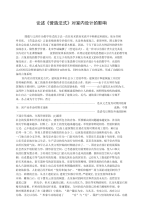 论述营造法式对室内设计的影响