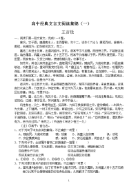 高中经典文言文阅读