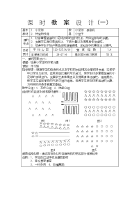 小学足球教案1