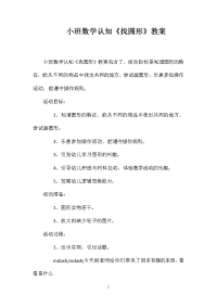 小班数学认知《找圆形》教案