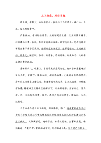 上下相蒙,风俗莫振(高中文言文阅读)