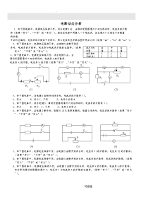 初中物理电路动态分析专题练习