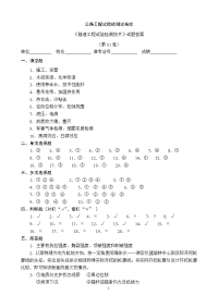 隧道工程试验检测技术》试题(1-7)7套卷答案