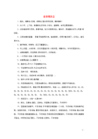 高中语文名言警句金圣叹名言素材新人教版