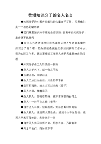 赞颂知识分子的名人名言