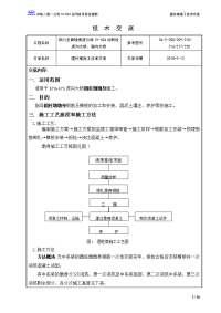 圆柱墩施工技术交底(改)