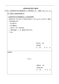 小型农田水利工程开工报告单