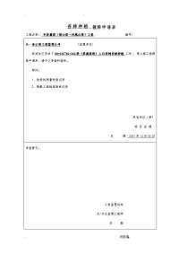 乔木种植报验申请表