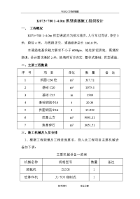 涵洞通道施工技术交底记录大全书2