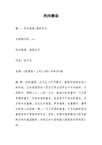 民间童谣