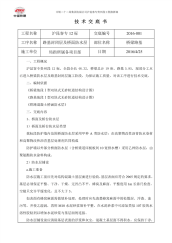 桥面防水层及路基防水层施工技术交底