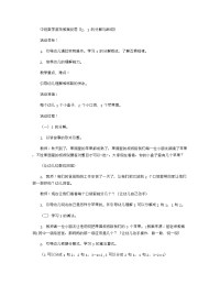 《推荐幼儿园教案》中班数学游戏教案反思《2、3的分解与组成》